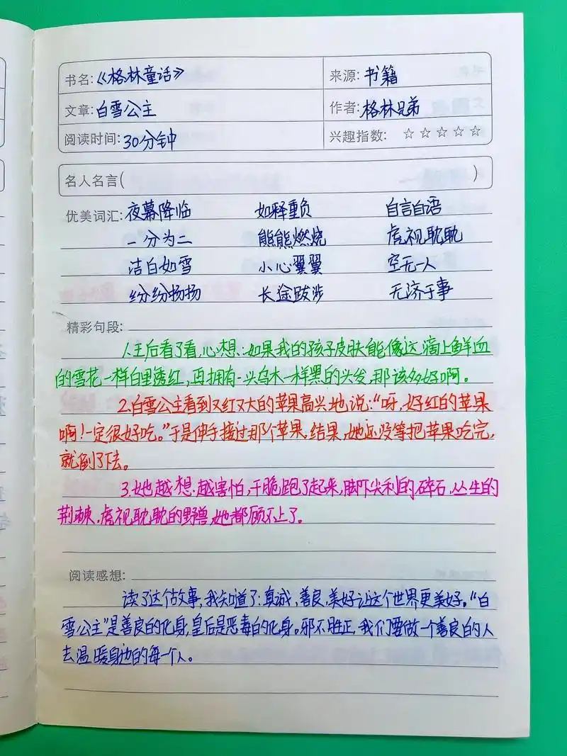 读书笔记怎么写71.