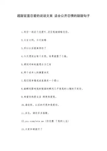 超甜官宣恋爱的说说文案 适合公开恋情的甜甜句子.docx 9页