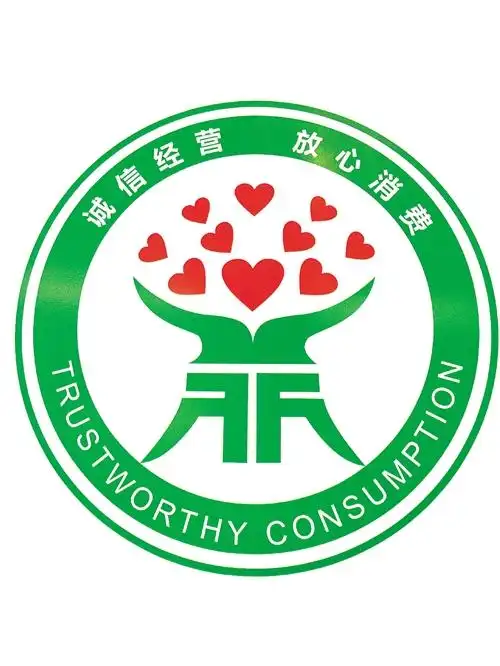 永善县市场监督管理局2020年创建诚信经营放心消费示范单位公示