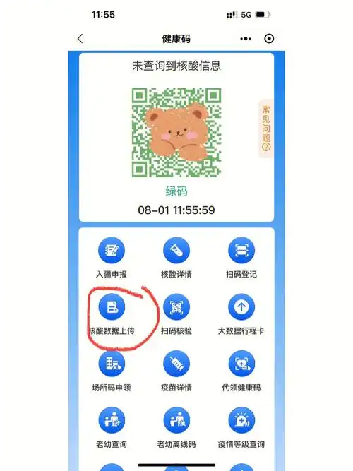 在新疆粤康码被赋黄码,要怎么转绿码