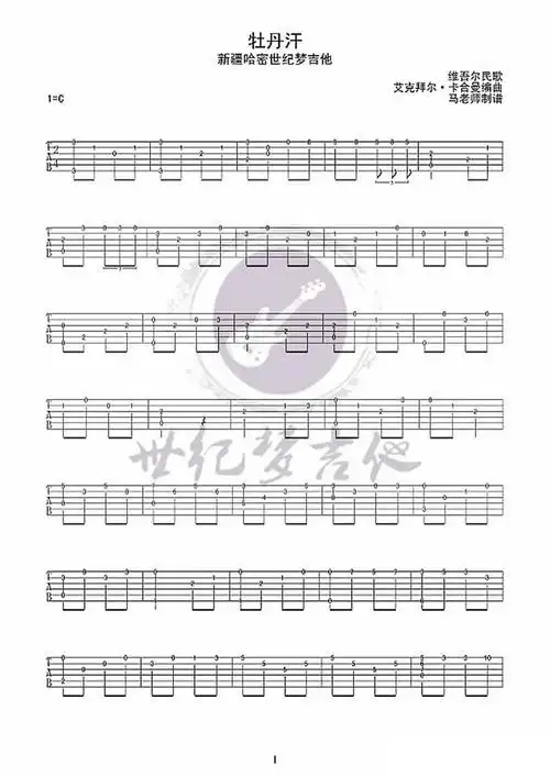新疆民歌牡丹汗吉他谱c调吉他独奏谱