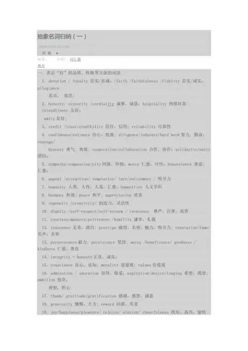 抽象名词归纳docx