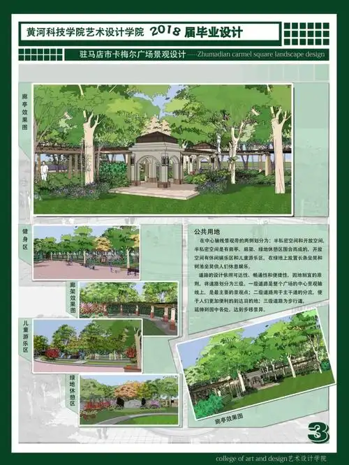 景观设计展板_景观毕业设计作品(3)