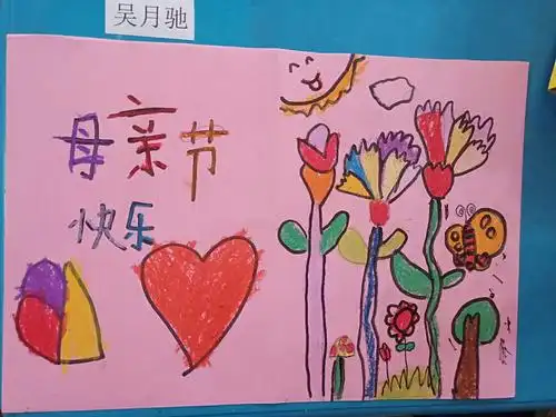 升级二班母亲节手工贺卡《致美丽的妈妈》