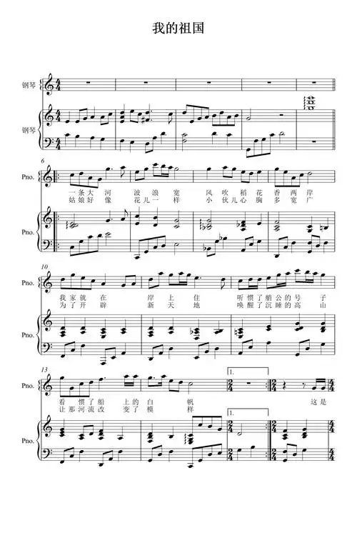 我的祖国钢琴谱郭兰英c调钢琴弹唱五线谱