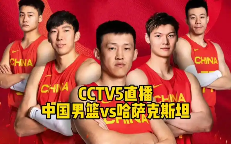 cctv5直播!中国男篮vs哈萨克斯坦,姚明亲自督战,胡明轩迎大考