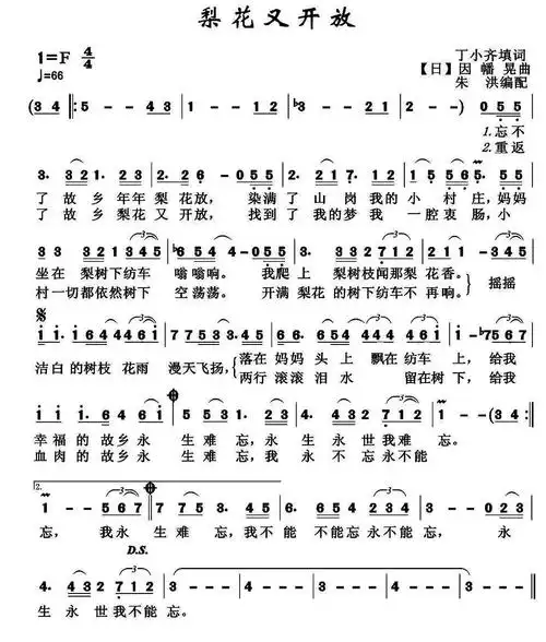[简谱] ?梨花又开放(丁小齐填词 [日]因幡晃曲)