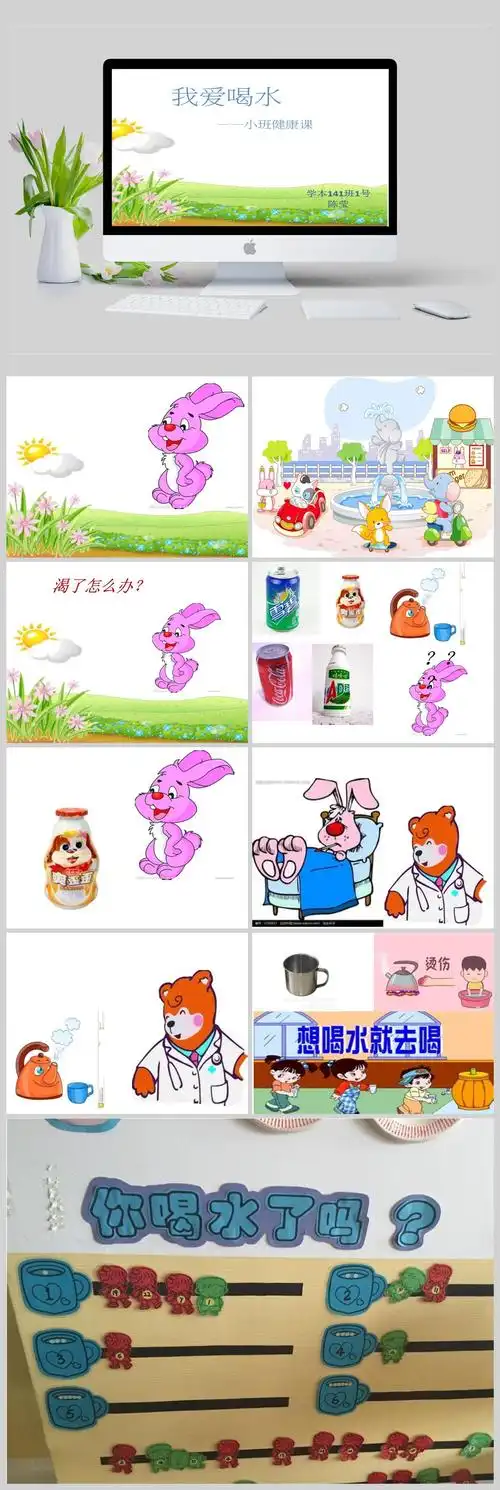 小班健康课我爱喝水ppt模板