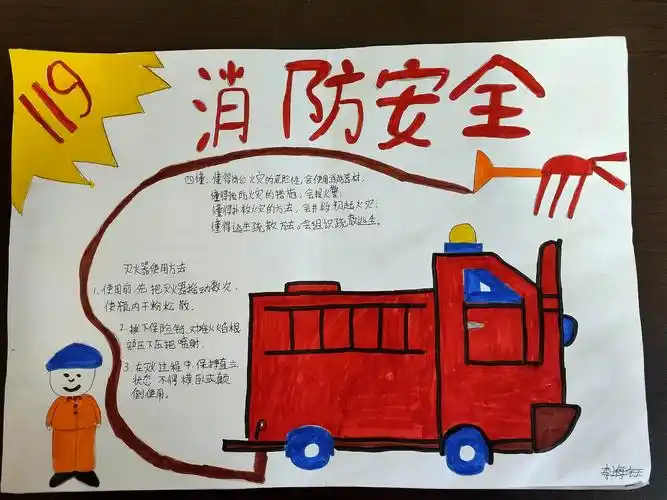 大岳学区北李家庄小学"119消防安全"优秀手抄报