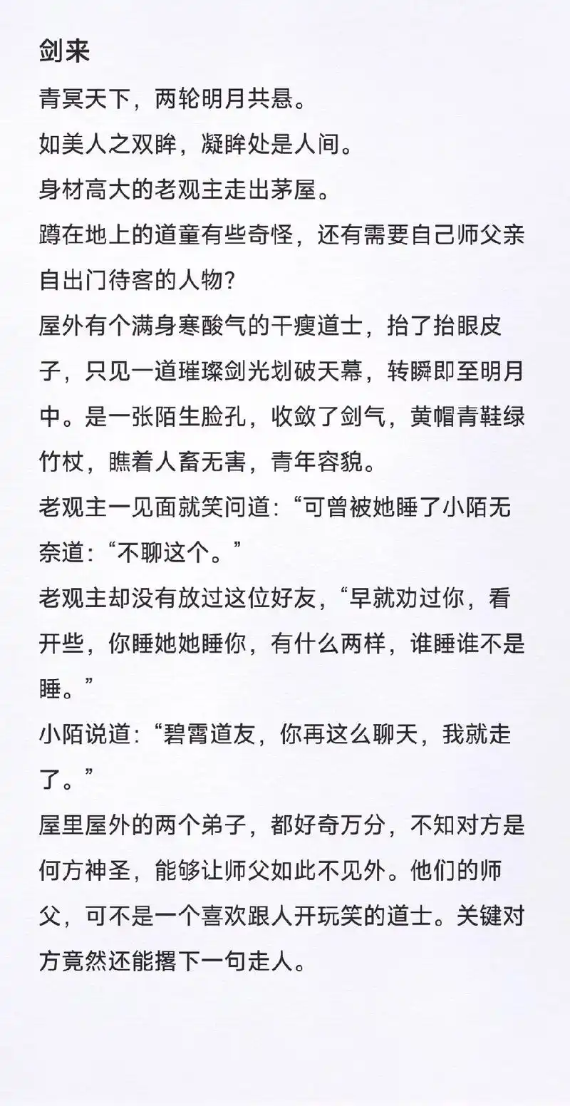 剑来中几对让人心生羡慕的挚友之一!