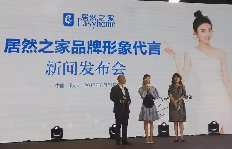 腾讯直播|居然之家签约景甜形象代言新闻发布会