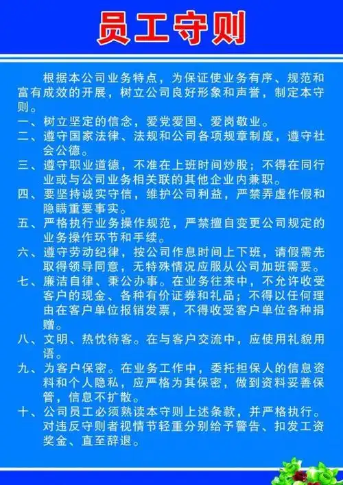 办公室制度展板图片