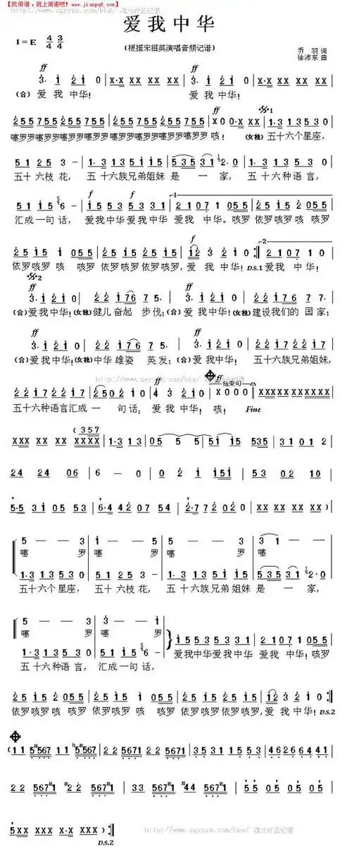 爱我中华简谱