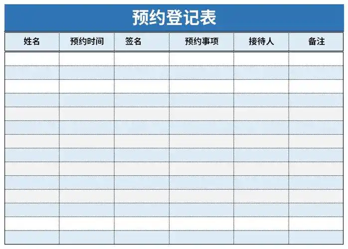 这是一套经过华军软件园精心筛选预约登记表表格下载,模板格式是xlsx