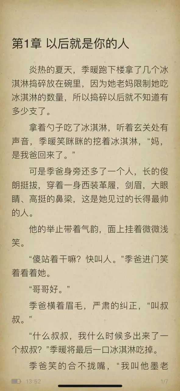 抖音完结《墨景深季暖》大叔长篇现代小说全文《季暖墨景深叔叔》长篇