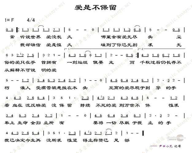 下载爱是不保留歌谱