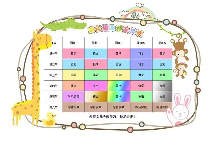 卡通儿童课程表psd分层