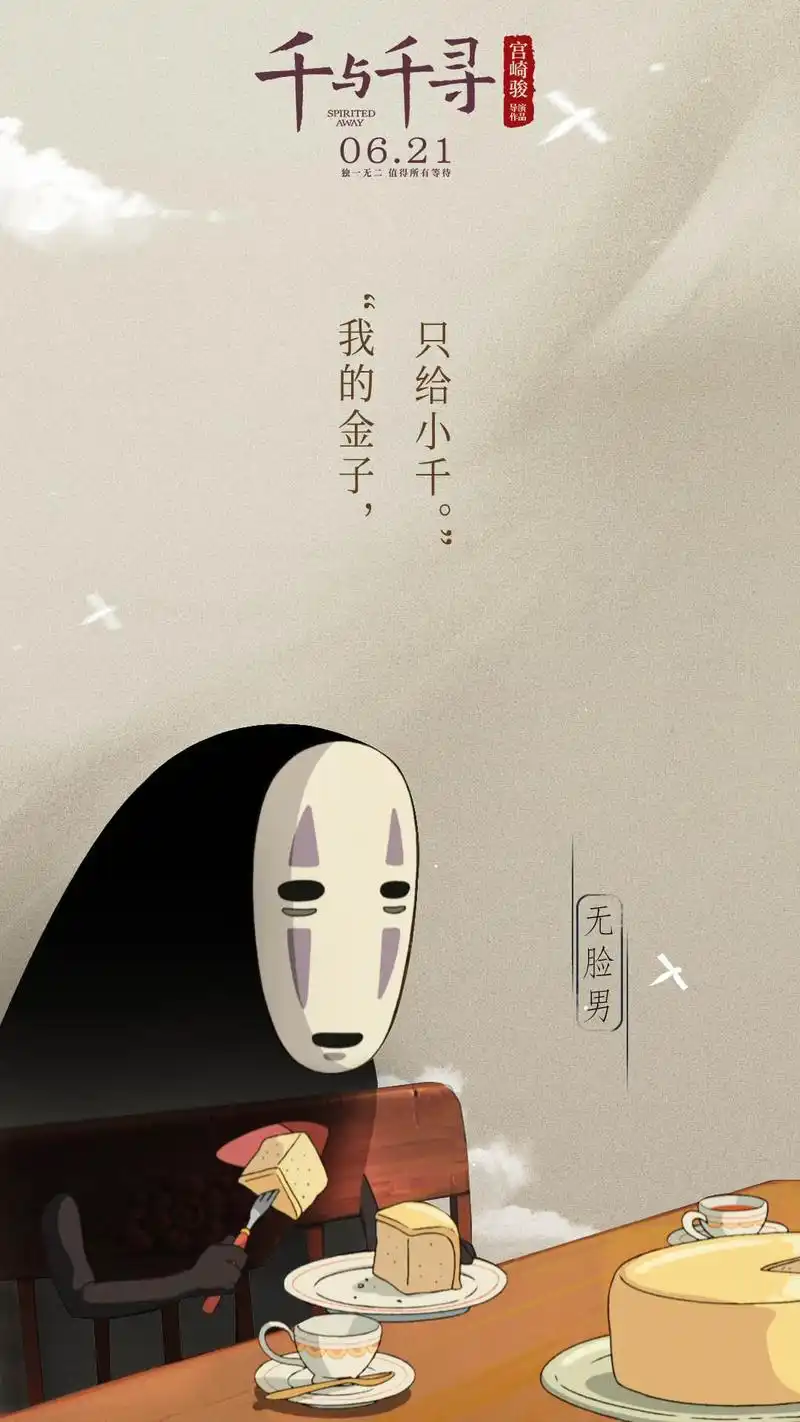 太好看了,千与千寻的海报