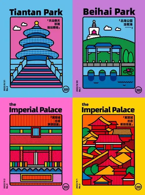 插画合集关于北京