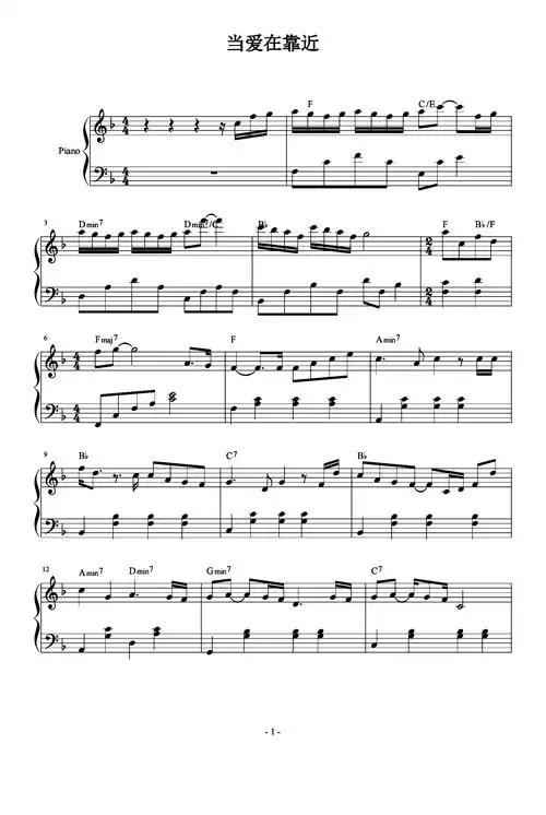 当爱在靠近钢琴谱_刘若英_f调_流行钢琴谱五线谱独奏谱_钢琴谱|钢琴