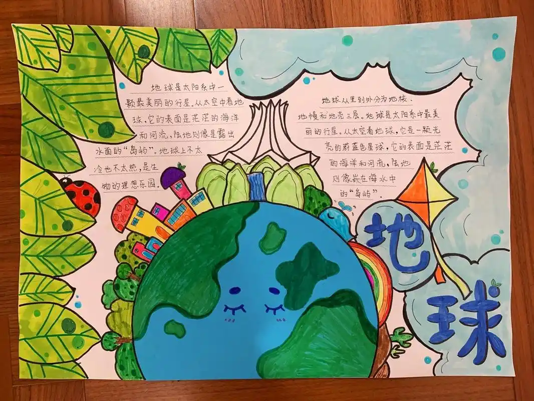 一年级科技绘画科学手抄报地球主题 还好老母亲会画画 再借鉴了小94