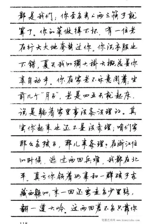 顾仲安钢笔行书中外名人书信选三