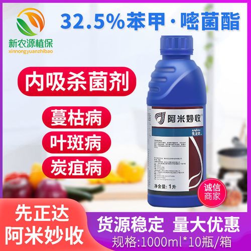 先正达阿米妙收苯甲嘧菌酯葡萄西瓜炭疽多肉烟煤病农药杀菌剂1升