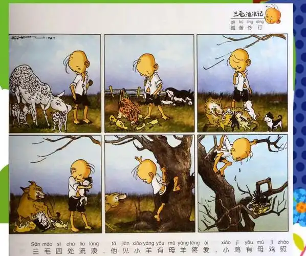 【升龙图书官网】三毛流浪记全集 彩图注音版 张乐平著 6-7-8岁连环画