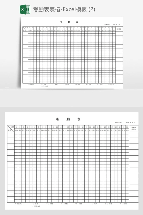 考勤表表格-excel模板 (2)