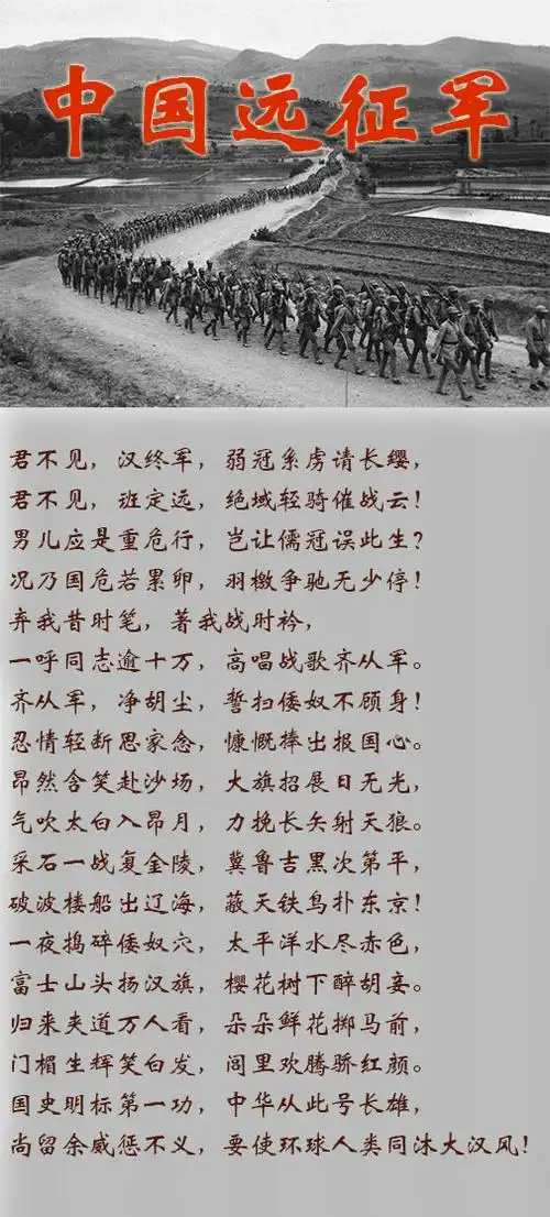 中国远征军战歌
