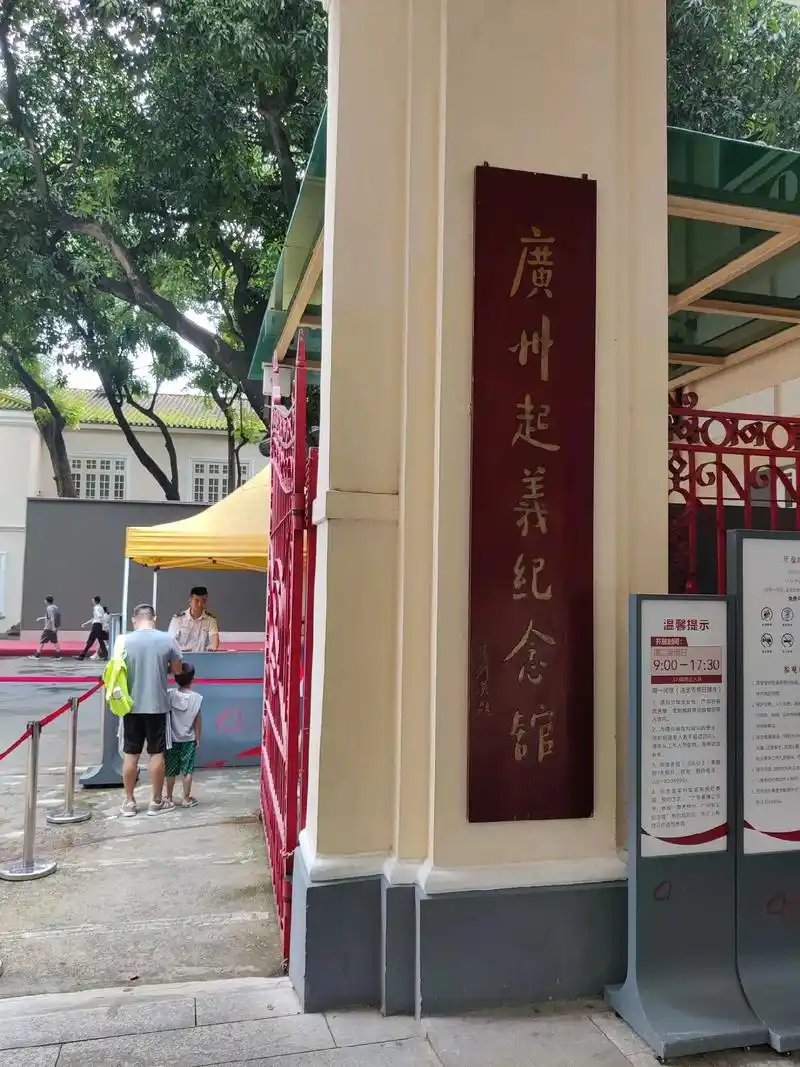 纪念馆 #广州起义纪念馆 #历史 勿忘历史 - 抖音