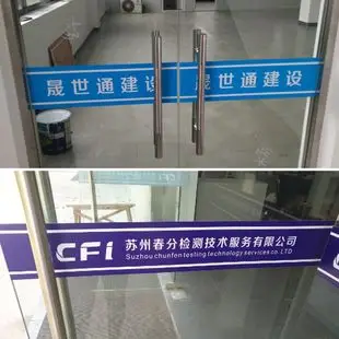 玻璃门防撞条腰线贴纸警示条橱窗推拉店面门腰条定制磨砂广告贴膜