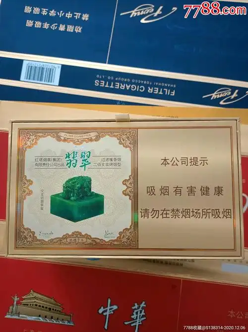 云南玉溪翡翠中支(16版劝阻条盒)_烟标/烟盒_图片欣赏_收藏价格_7788