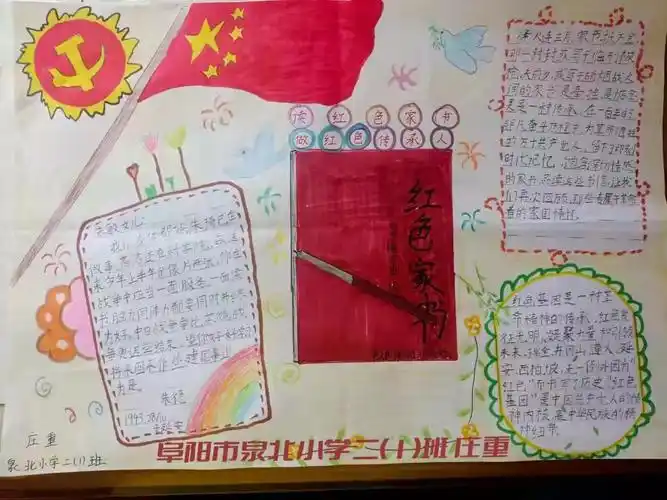 传承红色基因 弘扬优秀家风 | 红色家书手抄报设计展播(三)-阜阳在线