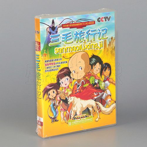动画片  三毛旅行记 第五部 1-26集 4dvd