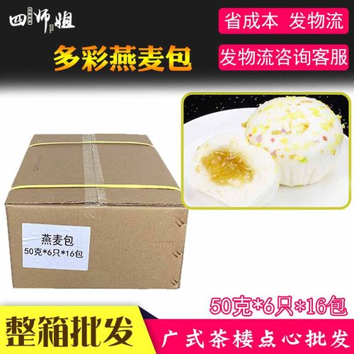 整箱 多彩燕麦包【四师姐】流汁流沙七彩麦香包广式早茶 6个*16包