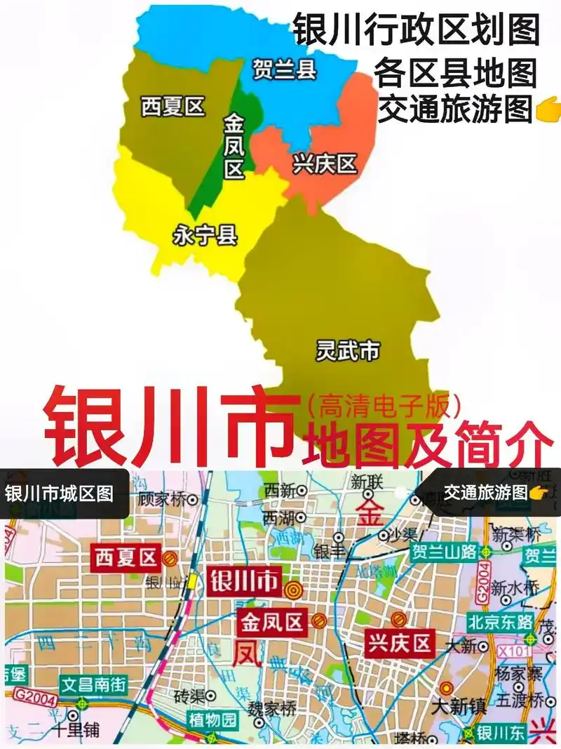银川#地图#地理知识#行政区划#简介 - 抖音