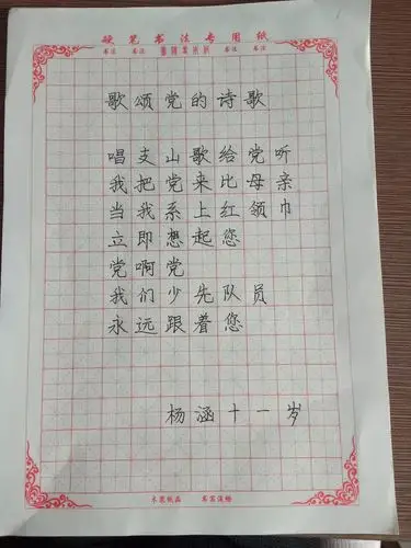 动态童心永向党歌颂十九大书法大赛