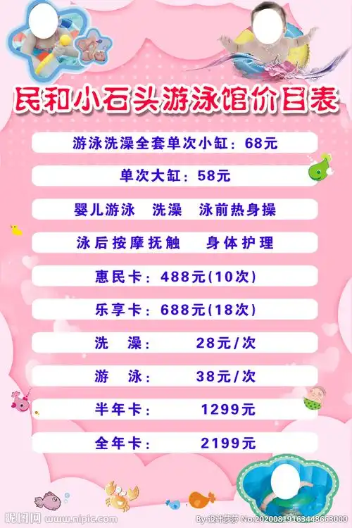 游泳价格表图片