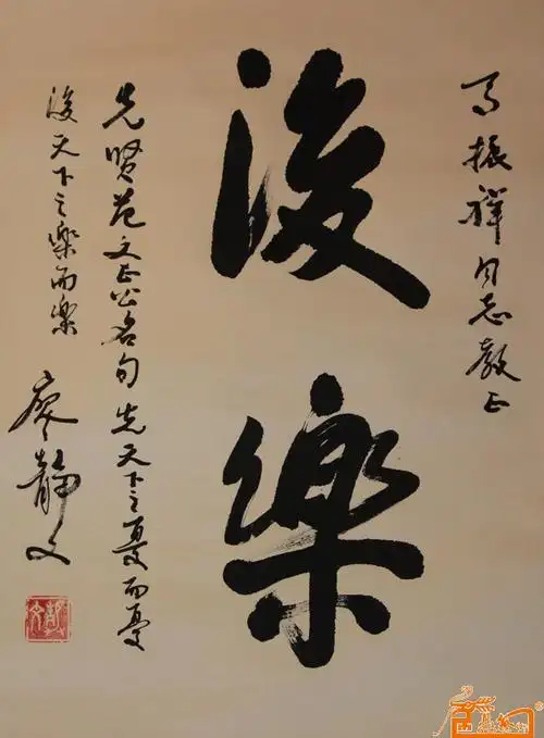 作品433廖静文 书法