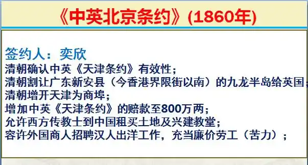 《中英北京条约》(1860年)