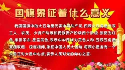 中国live流行童声国庆节爱国教育活动