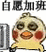 自愿加班(小黄鸡) - 熬夜小黄鸡表情包