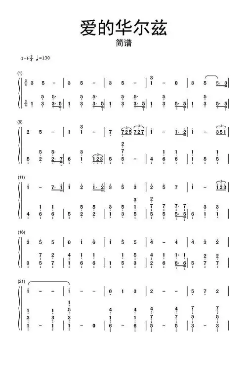 爱的华尔兹简谱
