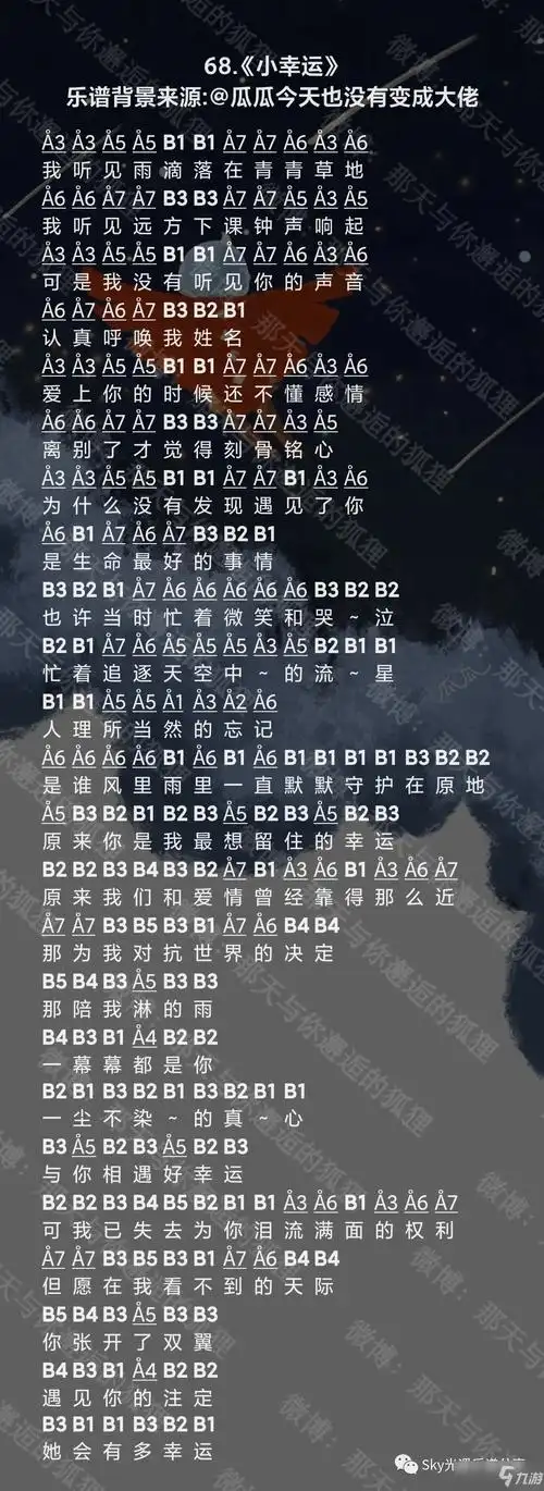 光遇小幸运乐谱