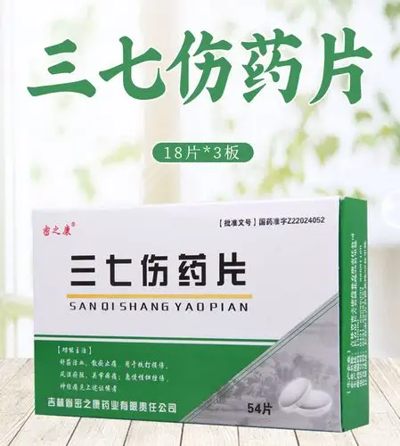 密之康三七伤药片18片3板盒舒筋活血散瘀止痛用于跌打损伤风湿瘀阻