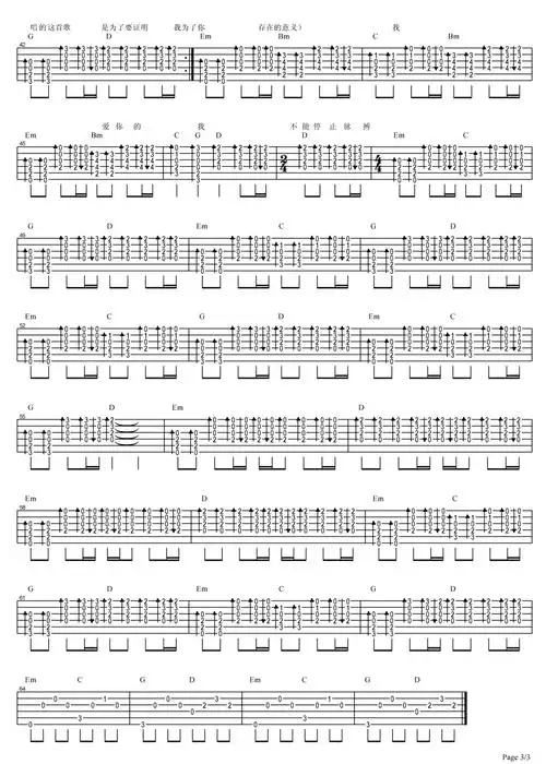 东城卫够爱吉他谱