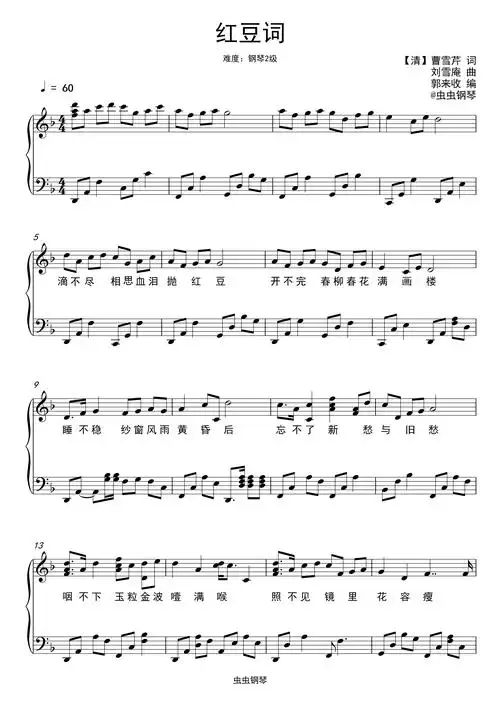 红豆词钢琴谱伴奏郭来收