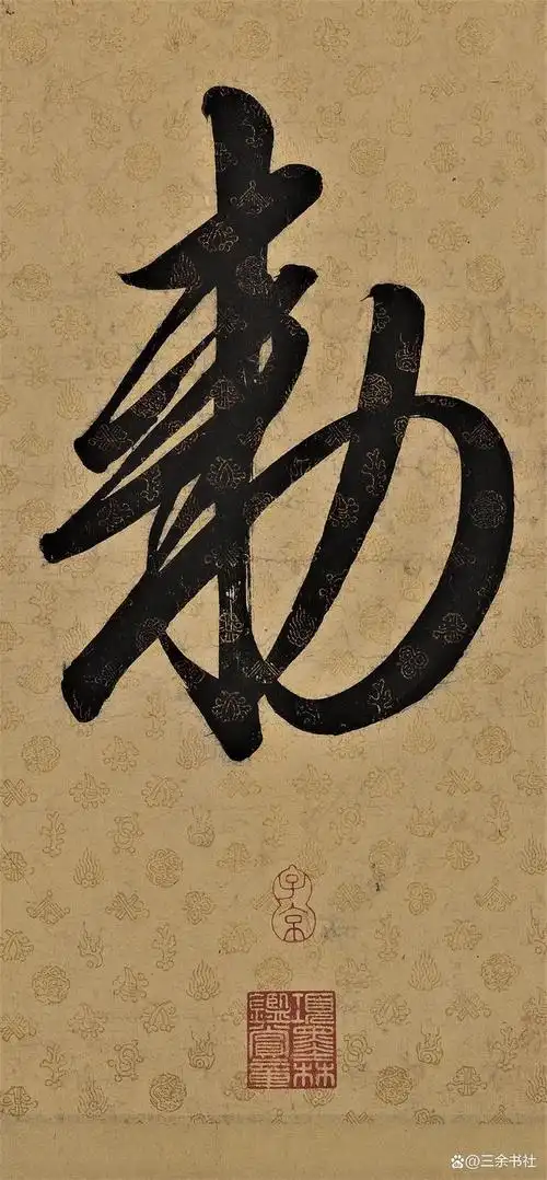 宋徽宗写得"瘦金体"圣旨,只此一件,这才是真正的天子手笔!