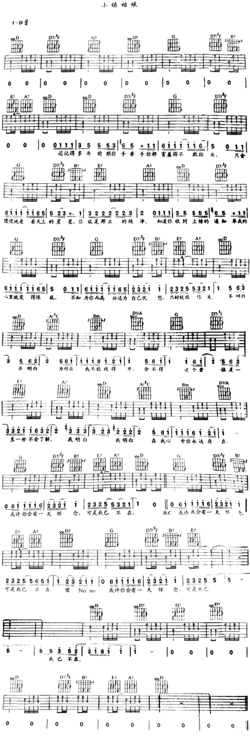 吉他曲谱 小镇姑娘下载简谱下载五线谱下载曲谱网曲谱大全中国曲谱网